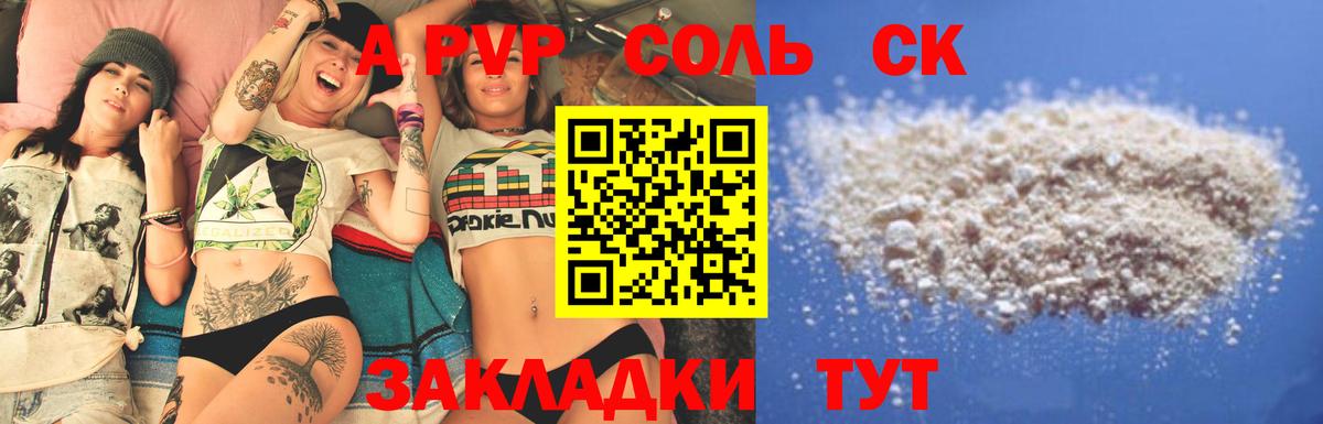 A-PVP Crystall Воркута