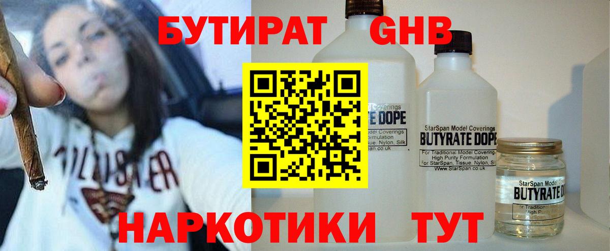 Бутират BDO  Вход с VPN  БУТИРАТ  Воркута 