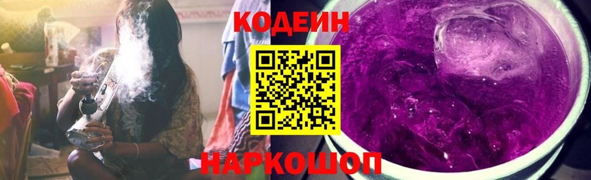 Кодеиновый сироп Lean Purple Drank  Вход с VPN  Воркута 