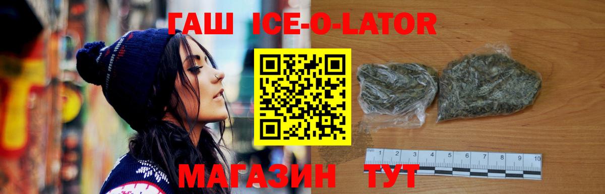 Гашиш Ice-O-Lator Воркута